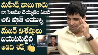 Adivi Sesh Reveals Interesting Facts About Major Movie | Mahesh Babu | Sandeep Unnikrishnan Adivi Sesh Reveals Interesting Facts About Major Movie | Mahesh Babu | Sandeep Unnikrishnan