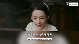 一生一瞬 - 周深(《七夜雪》电视剧雪落无憾主题曲)[自製歌詞M/V]