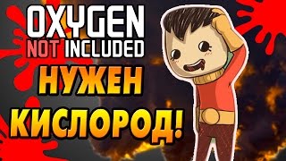 Видео Oxygen Not Included |12| Загрязненный воздух! (автор: Experience Game)