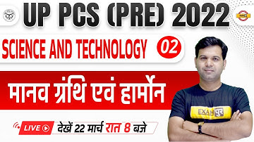 UPPCS PRE 2022| Science & Technology Class| UPPCS Pre Exam Preparation | Harmon |2| Sumit Shukla Sir