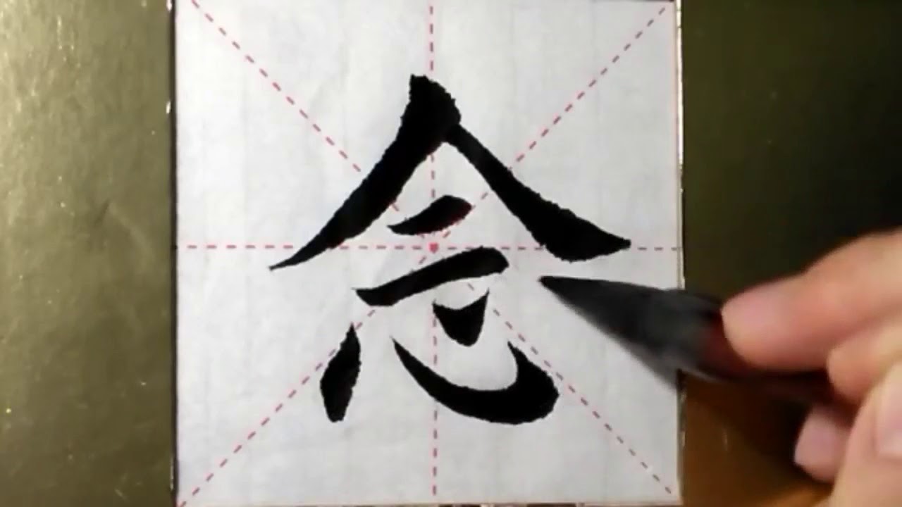 ASMR 书法欣赏,楷书2500字#念/書道書法/서예/calligraphy/الخط العربي/каллиграфия ...