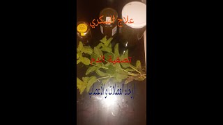 علاج السكري و تصلب العضلات و الأعصاب و تصفية الدم