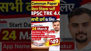 BPSC # Common Paper # common pape maths #bpscmaths #bpsc #practicepapers Bpsc Tre 4.0#Bpsc vacancy