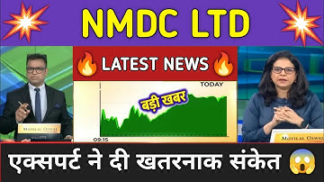 NMDC LTD Stock News Today ⚫ NMDC LTD Stock Latest News ⚫ Stock Market
