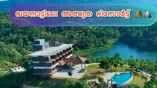 അരയൽ റസർടട വയനട Arayal Resorts Wayanad My First Vlog