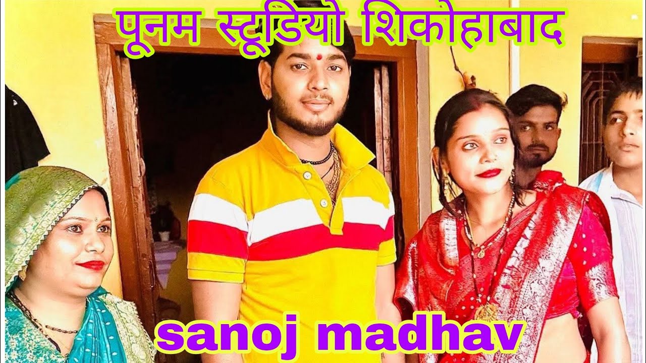/शास्त्री #sanojmadhav पूनम स्टूडियो शिकोहाबाद प्रो. राहुल यादव mo.# 8810362123//