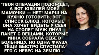 картинка: Муж велел готовить к юбилею мамы — но тёща ответила так, что он сам сел на диету...