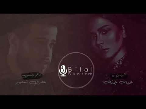شرين مع ادهم النابلسي في ديو بتعرف شعور حبه جنة   موسيقى عربية