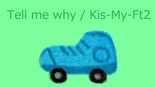 【オルゴール】Tell me why / Kis-My-Ft2
