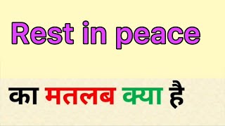 Rest in peace meaning in hindi | rest in peace ka matlab kya hota hai | word meaning in hindi