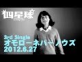 四星球×雲母 (きらら) / 四星球 6.27発売 3rd Single オモローネバーノウズ