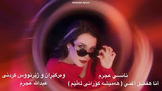 Download lagu Nancy Ajram - Ana Hafdal Aghanni - Kurdish subtitles 124