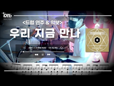 우리 지금 만나 - 리쌍