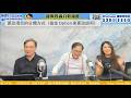 【430 財經直播室】2026-07-31 藺常念 彭偉新 太陽神 ｜菠蘿包工作室 BoLoo Finance Mp3 Song