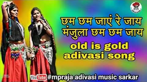 y2mate com   cham cham jaye re jaye manjulaold is gold adivasi songAdivasi music Sarkar YDh5xT4V3TM