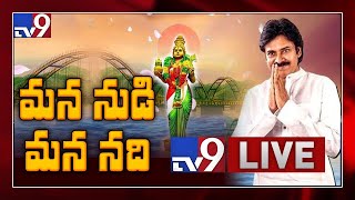 Pawan Kalyan LIVE @ Mana Nudi Mana Nadhi Campaign Launch || JanaSena Party - TV9