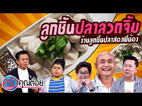 ลูกชิ้นปลา