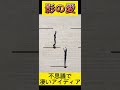 愛の影 / love of shadow