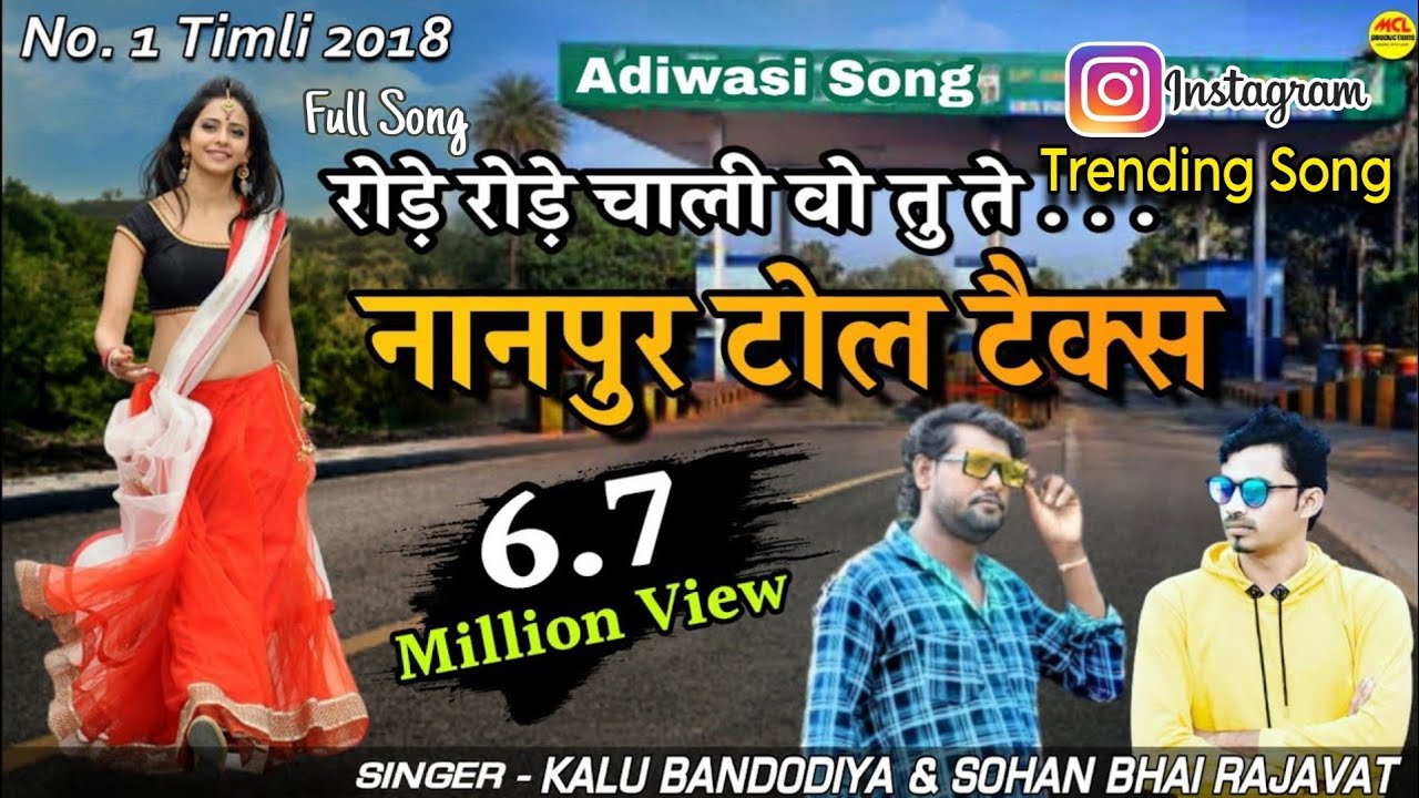Rode Rode Chali / Nanpur Tol tax | सोहन भाई | कालु बंदोड़िया |Dj  2018 mp song / insta trading song