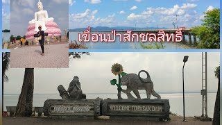 ท่องเที่ยวแบบอินดี้ EP.48 : นั่งรถลากจูงชมเขื่อนป่าสักชลสิทธิ์|Pasuk Joladit Dam 🦫 Boarding on train