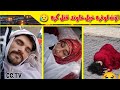 Out Lofara Khapal Khawand Qatal Kara اؤٹ لوفرہ خپل خاوند قتل کڑہ Out Lofara Marg Viral Video