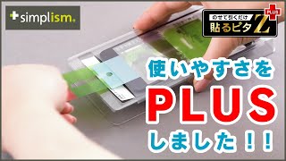 【絶対失敗しない】貼り方簡単！スマホの画面保護ガラスには「貼るピタZ＋（プラス）」がおすすめ！/iPhone SE（第3世代）/SE（第2世代）/8/7/6s/6