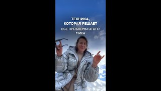 ❤️ И МОЯ ЛЮБИМАЯ ТЕХНИКА вот уже несколько лет: ХООПОНОПОНО