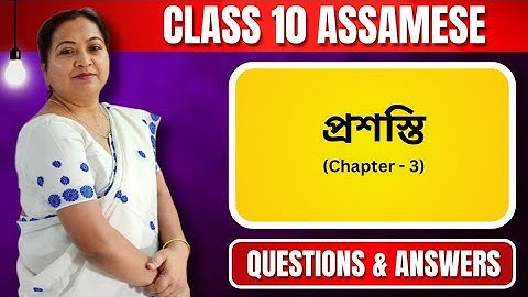 প্ৰশস্তি | Class 10 Assamese | Chapter 3 | Questions & Answers | 2024 - 25