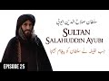 Sultan Salahuddin Ayubi | Saladin | Ep 25 Dastan eman faroshon ki