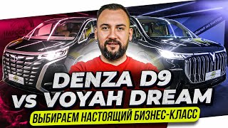 :     2024 ?  Voyah Dream  Denza D9