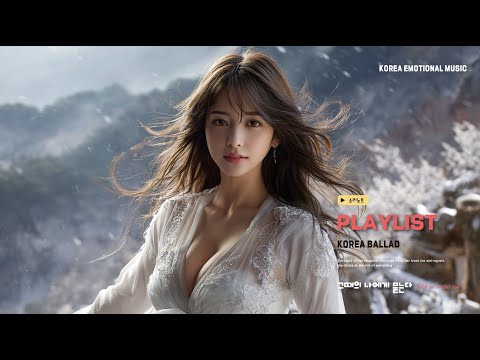 파국적인 이별을 맞은 주인공의 처절한 심정을 담고 있는 그떄의 나에게 묻는다 슬픈 발라드