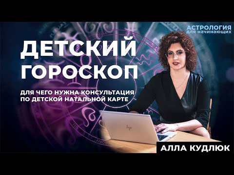 Детский гороскоп