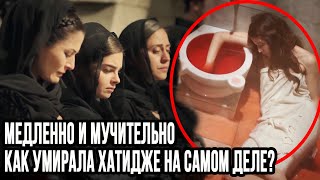 Хатидже не пила яд, как на самом деле умерла сестра Сулеймана