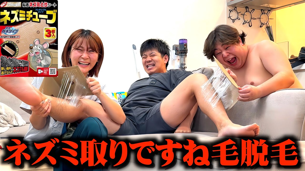 彼氏が寝てる間に強力ネズミ取りですね毛脱毛してみたw
