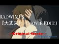 【歌詞付き】RADWIMPS『大丈夫(Movie edit)』〜Original Movie〜(Weathering with you)