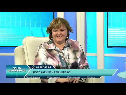 Воспаление на панкреас