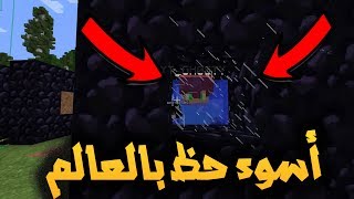 أسوء حظ بالعالم !!! مكعبات الحظ في السيرفر !!