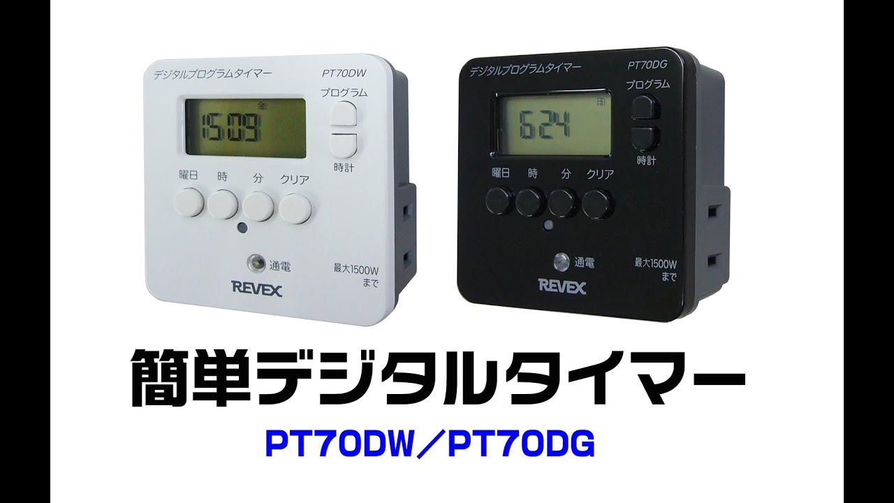 99 Off リーベックス Pt70dw 簡単デジタルタイマー 24時間プログラム Thongtintuyensinh Com Vn 99 Off リーベックス Pt70dw 簡単デジタルタイマー 24時間プログラム Thongtintuyensinh Com Vn