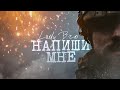 Lady Bro - Напиши мне (Official audio 2024)