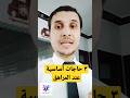 ٣ حاجات لازم تعرفها عن المراهق Shorts ٣ حاجات لازم تعرفها عن المراهق Shorts