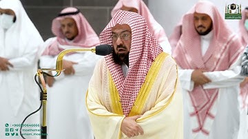 عشائية خاشعة لفواتح سورة الفتح 1-10  عشاء 5 ربيع الآخر 1444هـ للشيخ أ.د. #عبدالرحمن_السديس