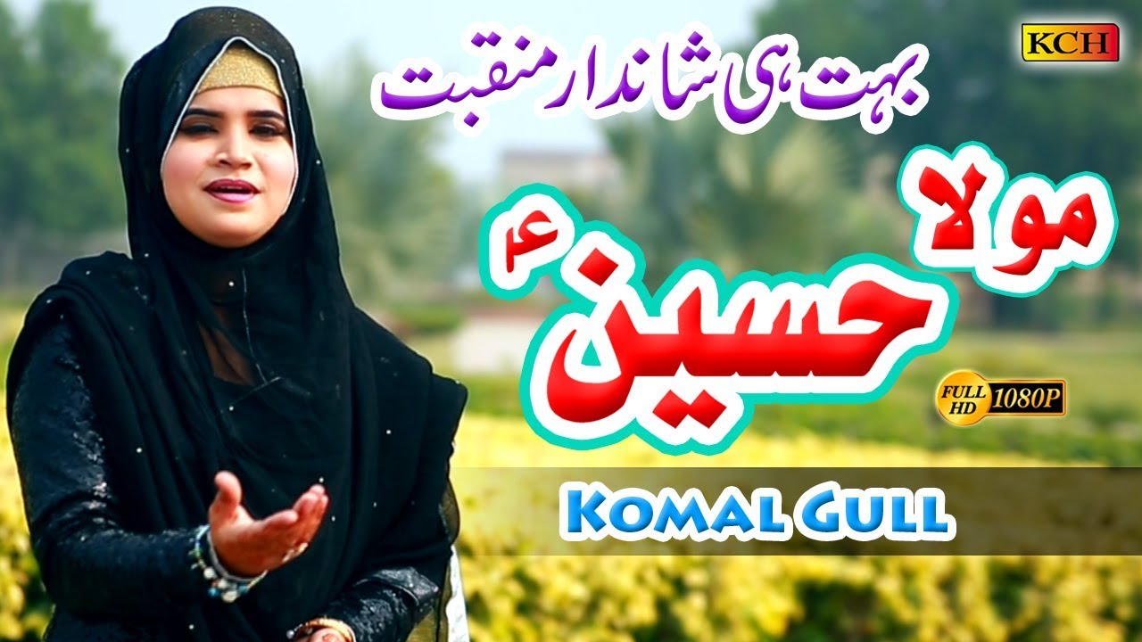 New Hit Manqabat of 2019   Mola Hussain   Komal Gull   Beautiful Voice