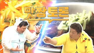 [HOT] A delicious discussion, 공복자들 20181214