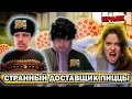 Странный доставщик пиццы не выполнил заказ (пранк)