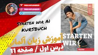 صفحه 11 | Starten wir A1 (Kursbuch) Lektion1 | درس یک کتاب درسی اشتارتن ویا