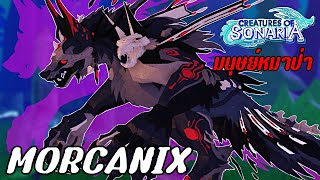 เล่นเป็นมนุษย์หมาป่า Morcanix กิจกรรม Halloween! - Roblox Creatures of Sonaria #40