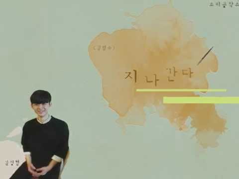 [소리공작소] 김정협 - 지나간다(김범수) Cover