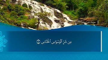 تحسين ابراهيم دوسكي - تەفسیرا سورة الناس