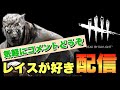 DBD キラー配信【レイス専を目指す】 逃げられたら 筋トレ配信 5/20