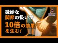 【整体スクール】開業１０ヶ月後の修正レッスン　微妙な関節の扱いが１０倍の効果を生む！【筋膜グリップ】